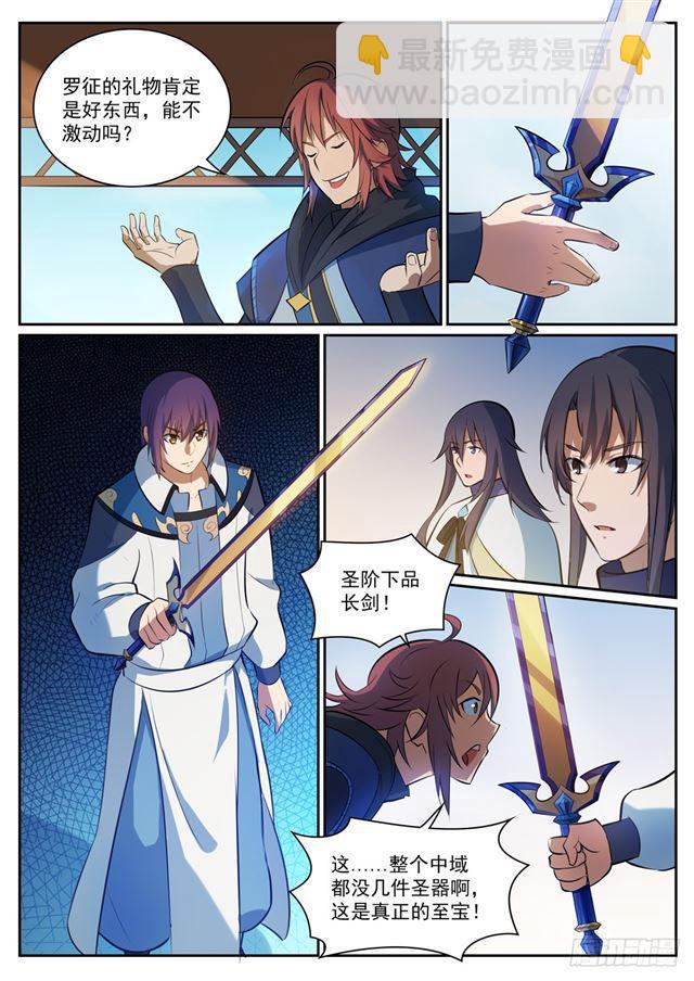 🍵百炼成神 第325话 把酒言欢 第5页