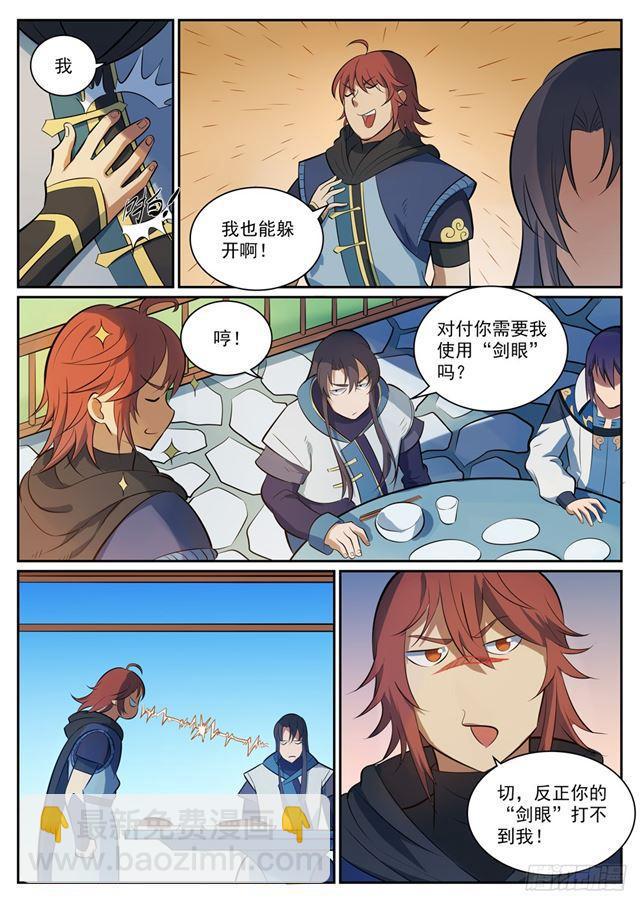 🍵百炼成神 第325话 把酒言欢 第6页