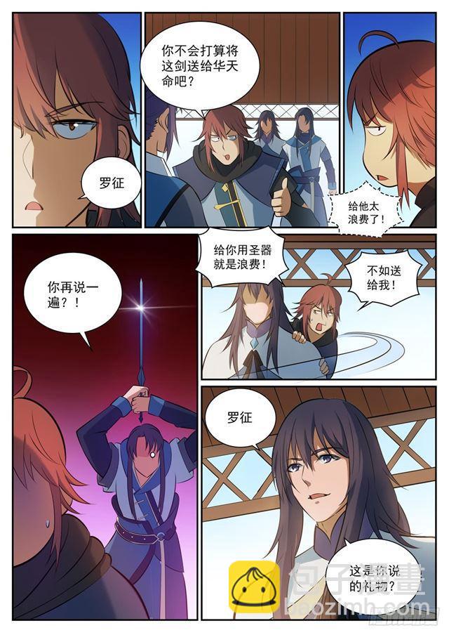 🍵百炼成神 第325话 把酒言欢 第7页