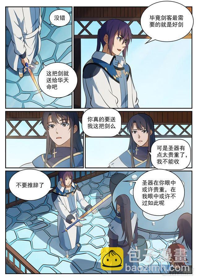 🍵百炼成神 第325话 把酒言欢 第8页