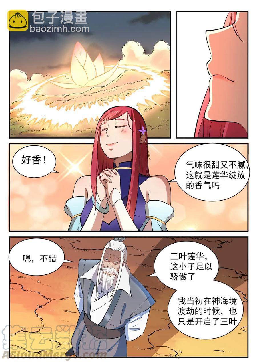 🍵百炼成神 第419话 莲花绽放 第10页