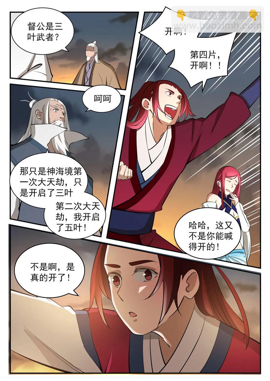 🍵百炼成神 第419话 莲花绽放 第11页