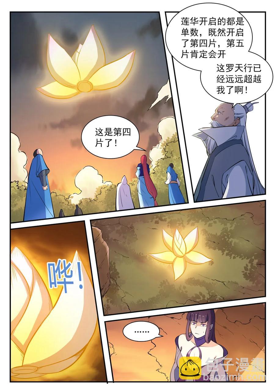 🍵百炼成神 第419话 莲花绽放 第12页
