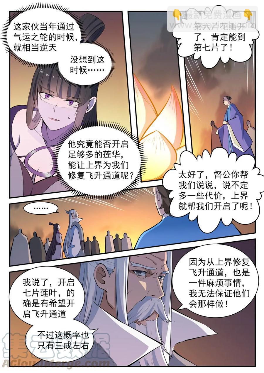 🍵百炼成神 第419话 莲花绽放 第13页