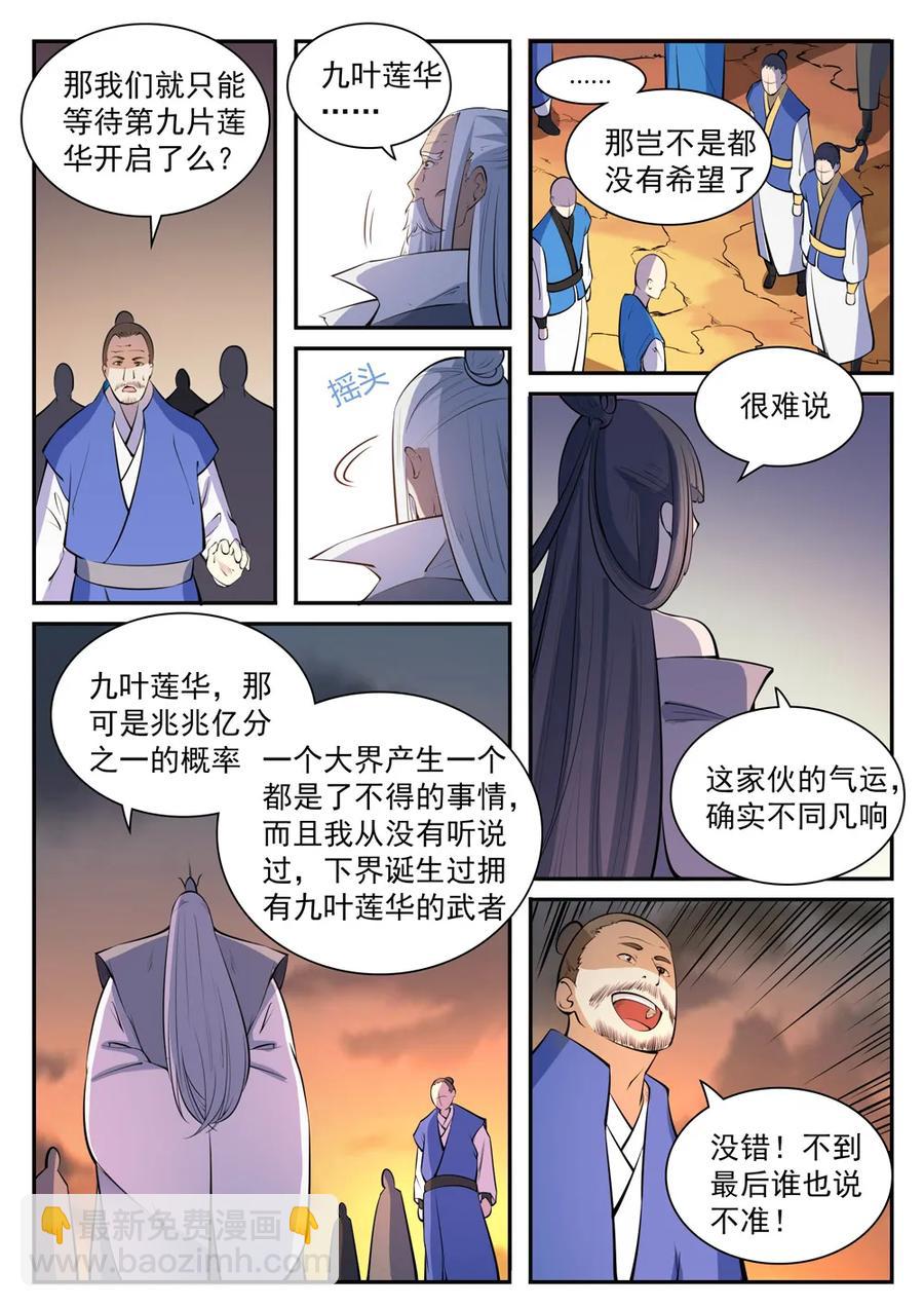 🍵百炼成神 第419话 莲花绽放 第14页