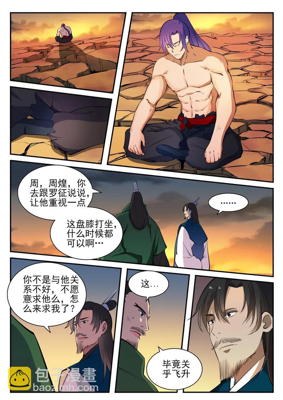 🍵百炼成神 第419话 莲花绽放 第15页