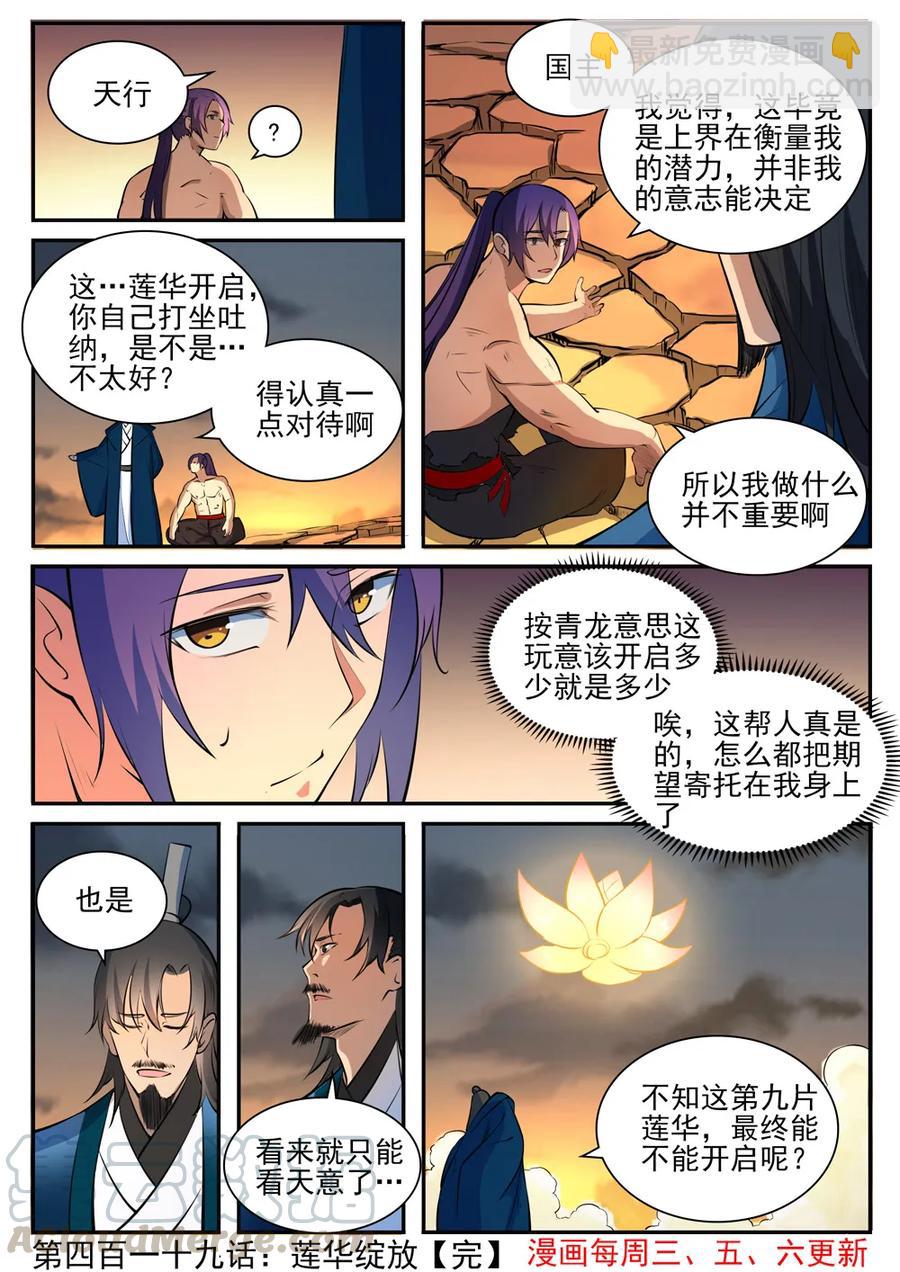 🍵百炼成神 第419话 莲花绽放 第16页