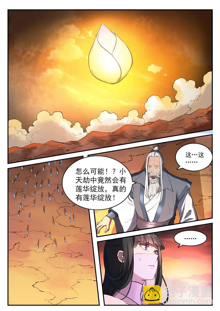 🍵百炼成神 第419话 莲花绽放 第2页