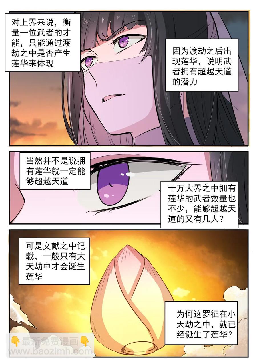 🍵百炼成神 第419话 莲花绽放 第3页