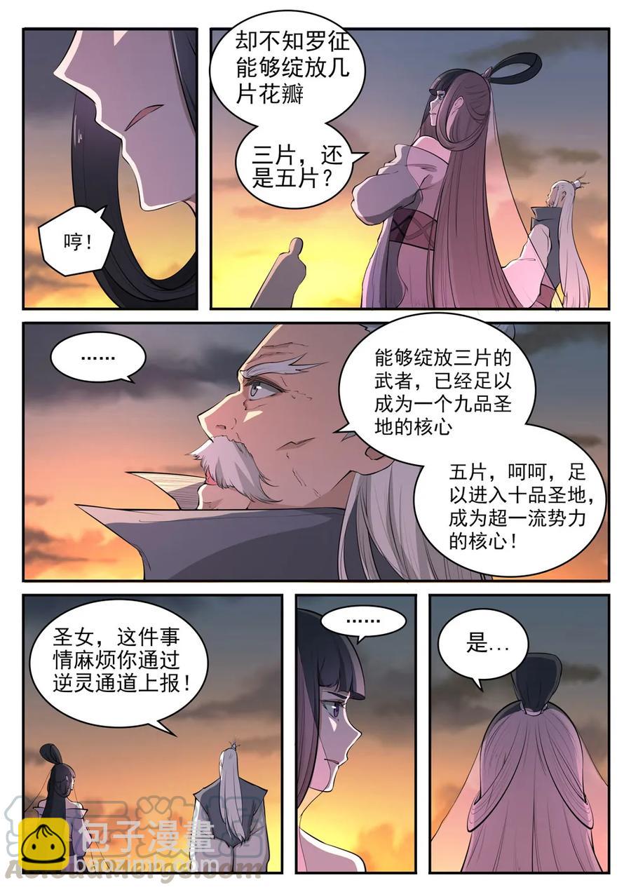 🍵百炼成神 第419话 莲花绽放 第4页