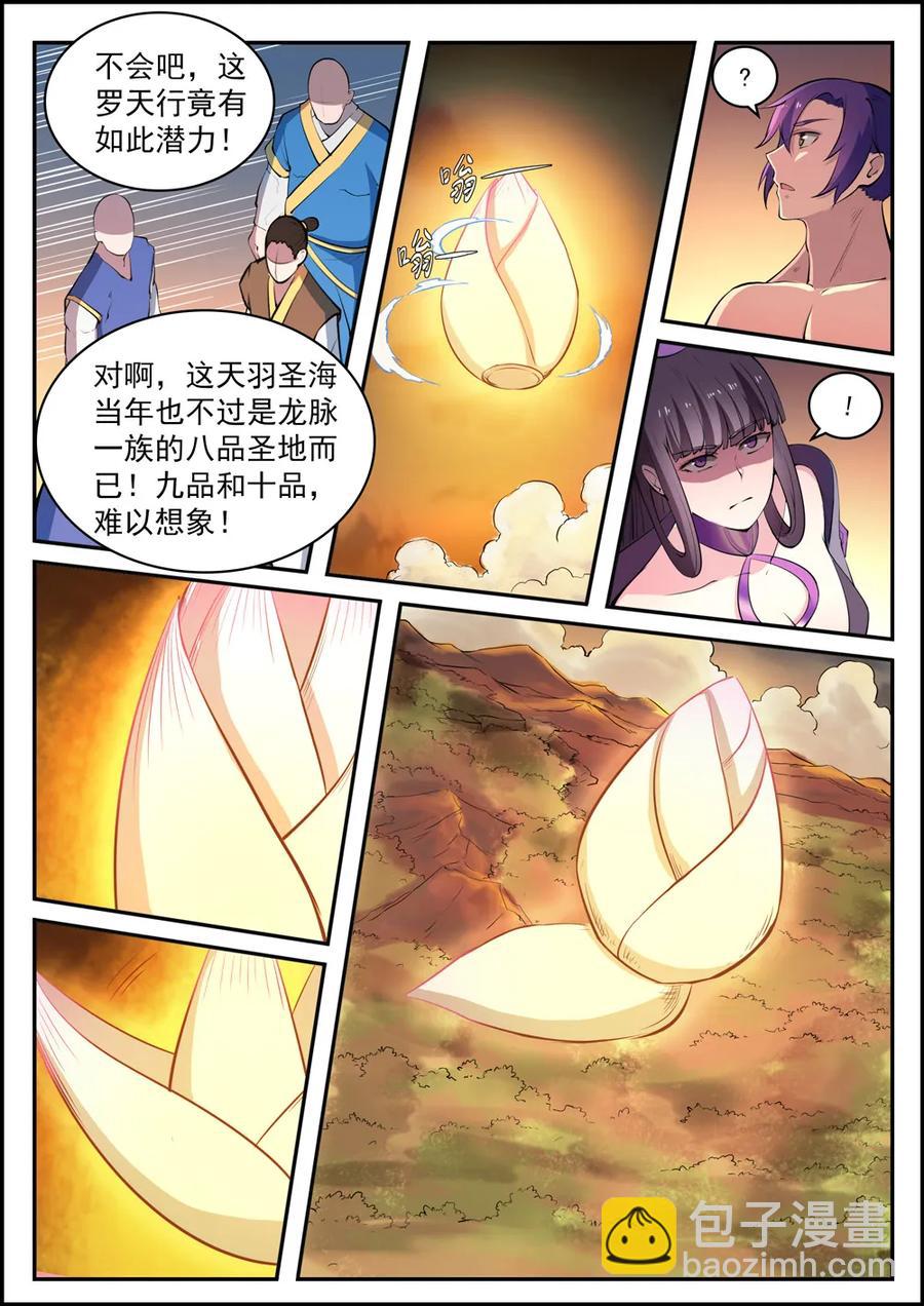 🍵百炼成神 第419话 莲花绽放 第5页
