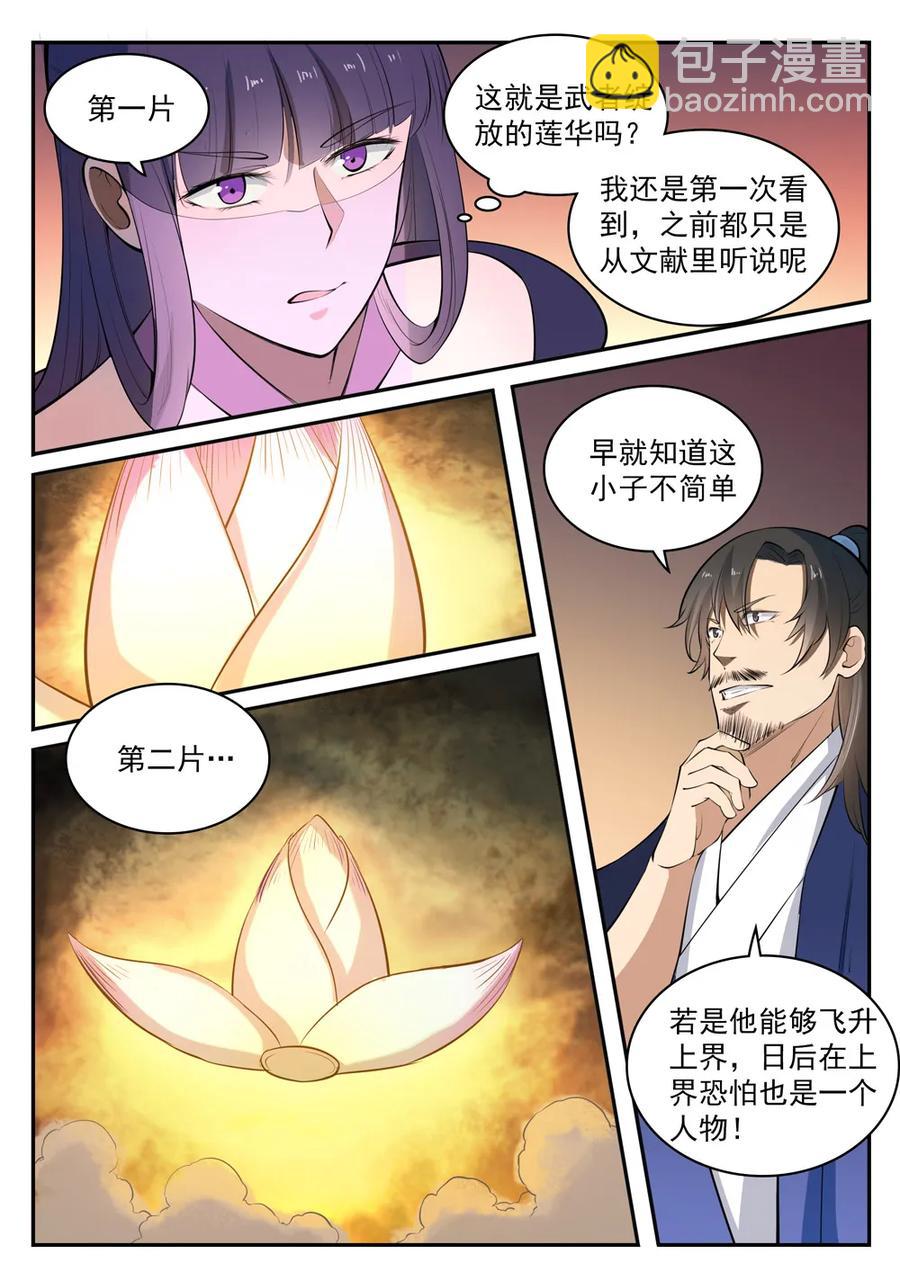 🍵百炼成神 第419话 莲花绽放 第6页