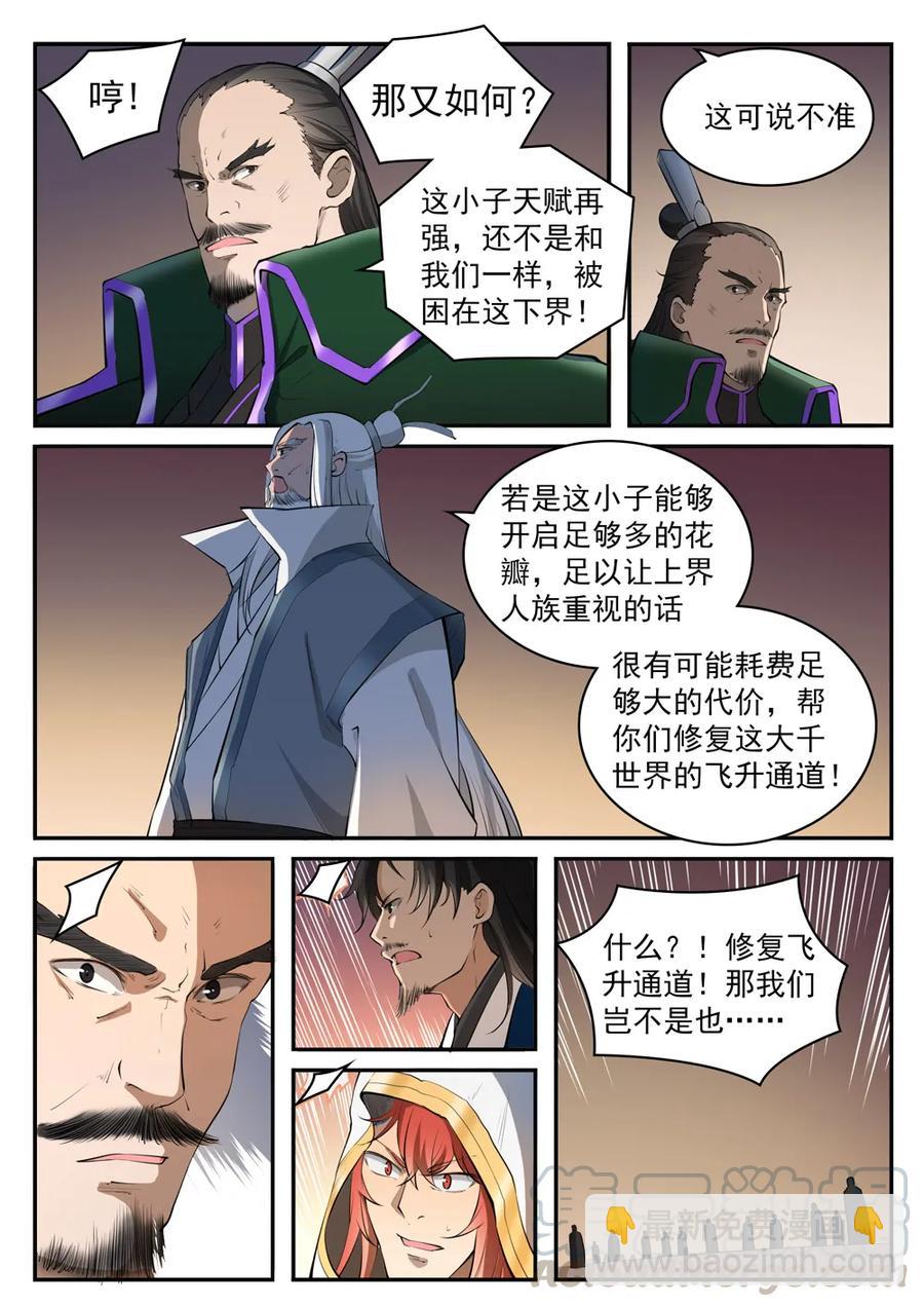 🍵百炼成神 第419话 莲花绽放 第7页