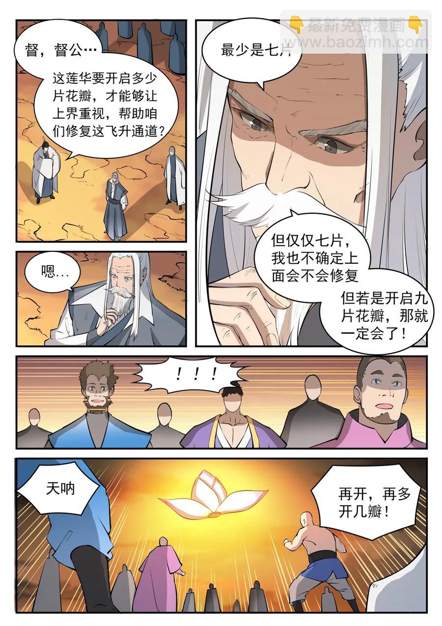 🍵百炼成神 第419话 莲花绽放 第8页