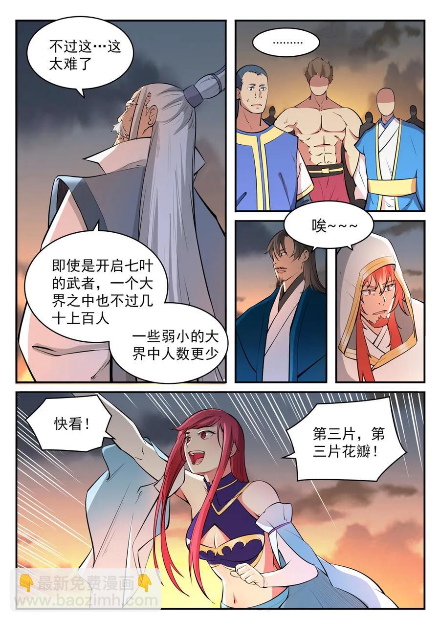 🍵百炼成神 第419话 莲花绽放 第9页