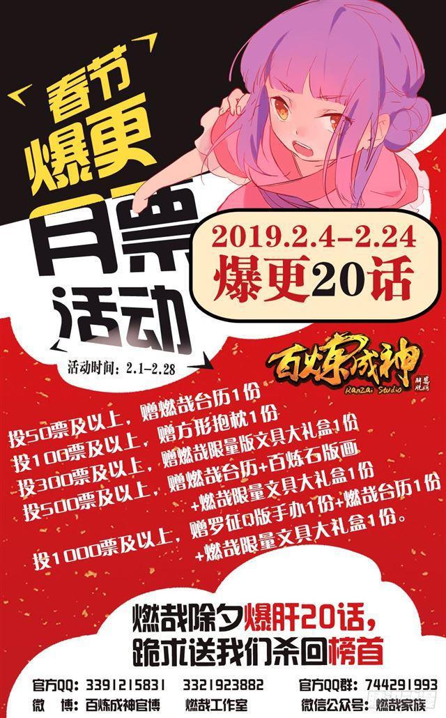 🍵百炼成神 第327话 家破人亡 第1页