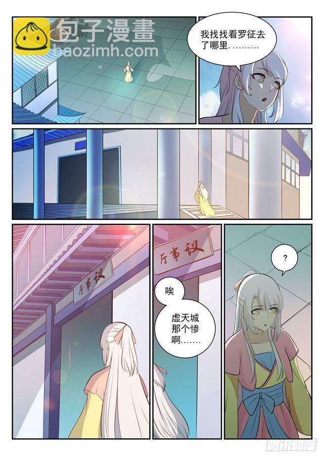 🍵百炼成神 第327话 家破人亡 第10页