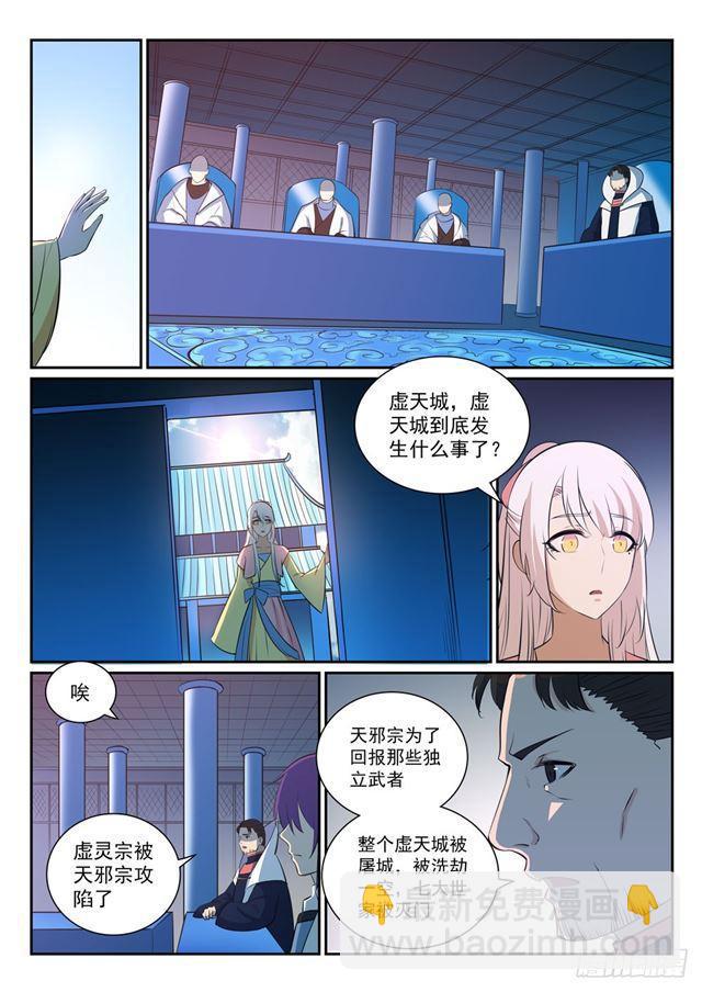 🍵百炼成神 第327话 家破人亡 第11页