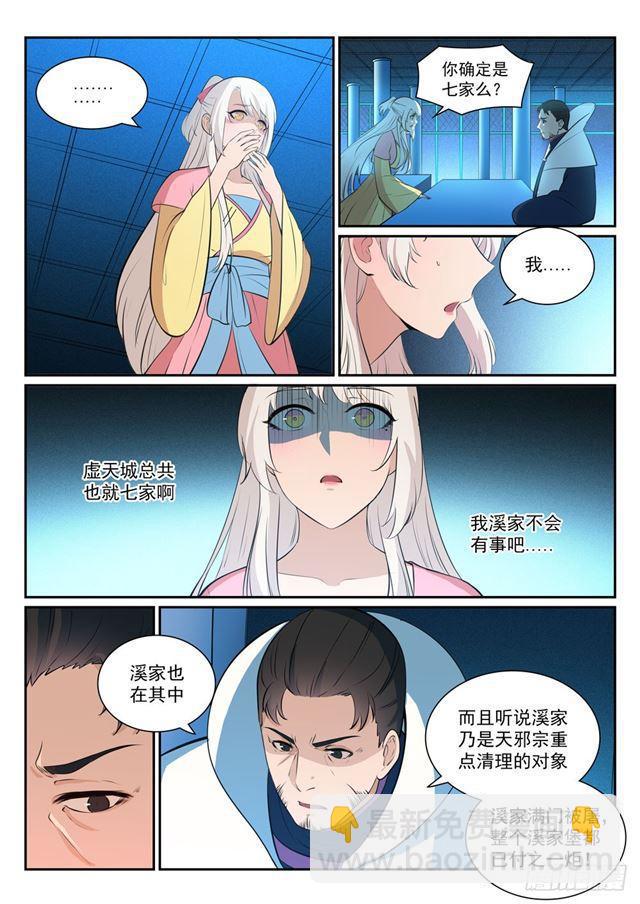🍵百炼成神 第327话 家破人亡 第12页