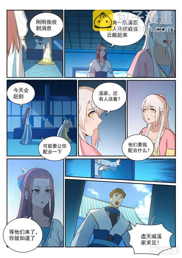 🍵百炼成神 第327话 家破人亡 第14页