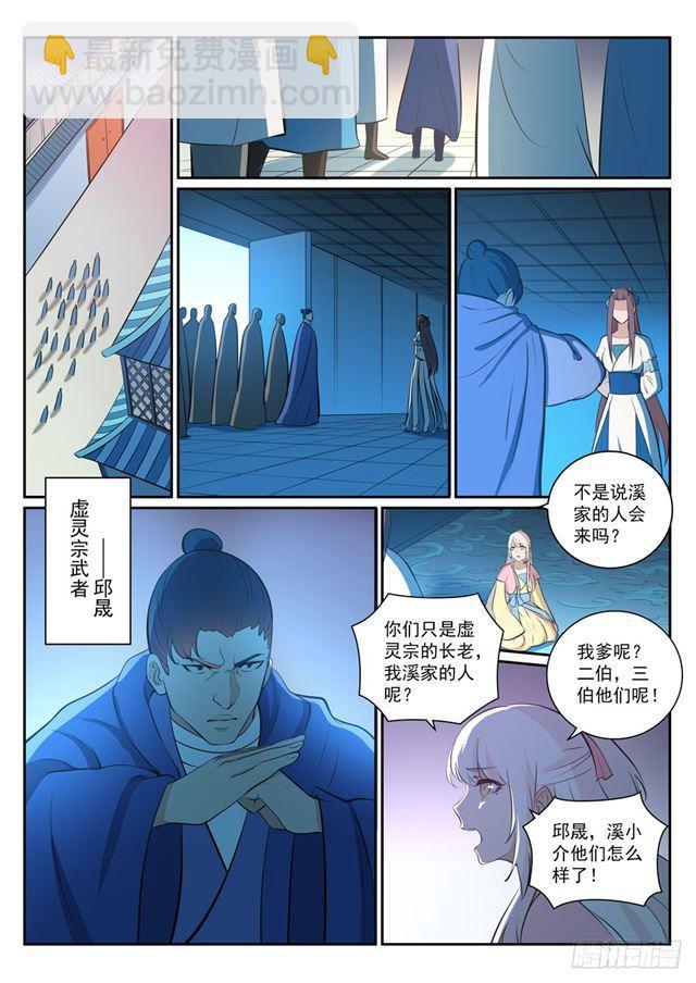 🍵百炼成神 第327话 家破人亡 第15页