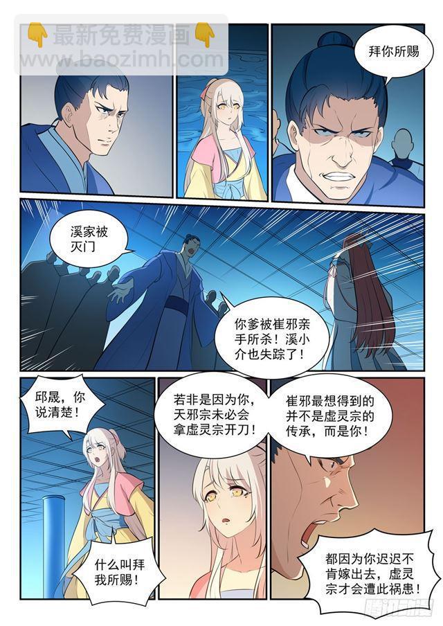 🍵百炼成神 第327话 家破人亡 第16页