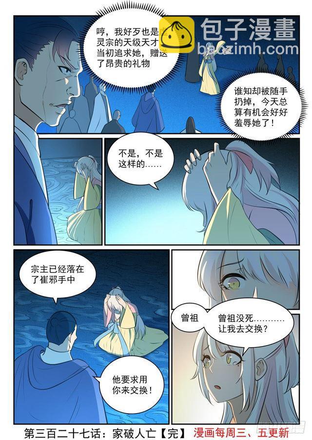 🍵百炼成神 第327话 家破人亡 第17页