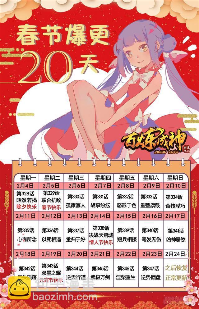 🍵百炼成神 第327话 家破人亡 第18页