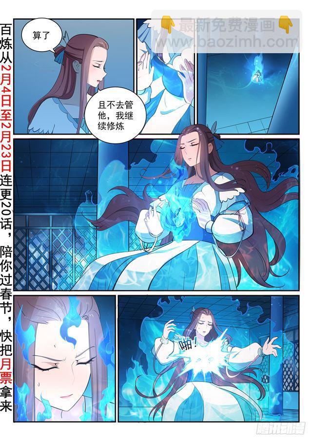 🍵百炼成神 第327话 家破人亡 第3页