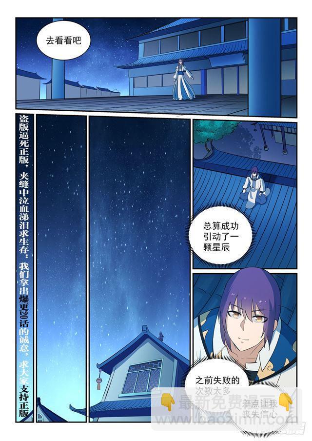 🍵百炼成神 第327话 家破人亡 第4页