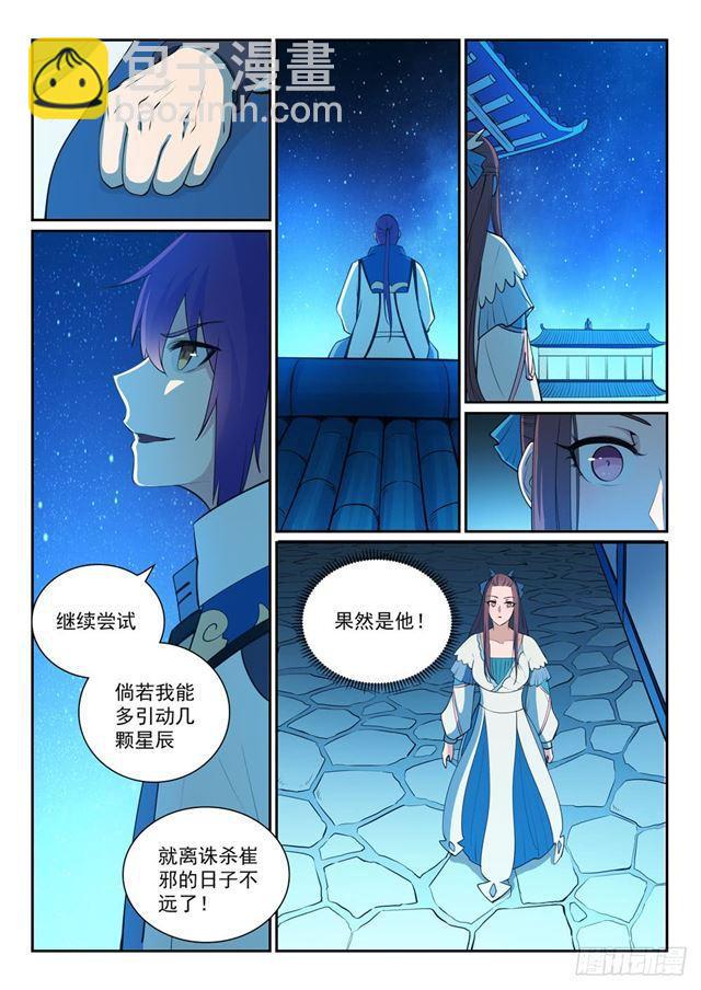 🍵百炼成神 第327话 家破人亡 第7页