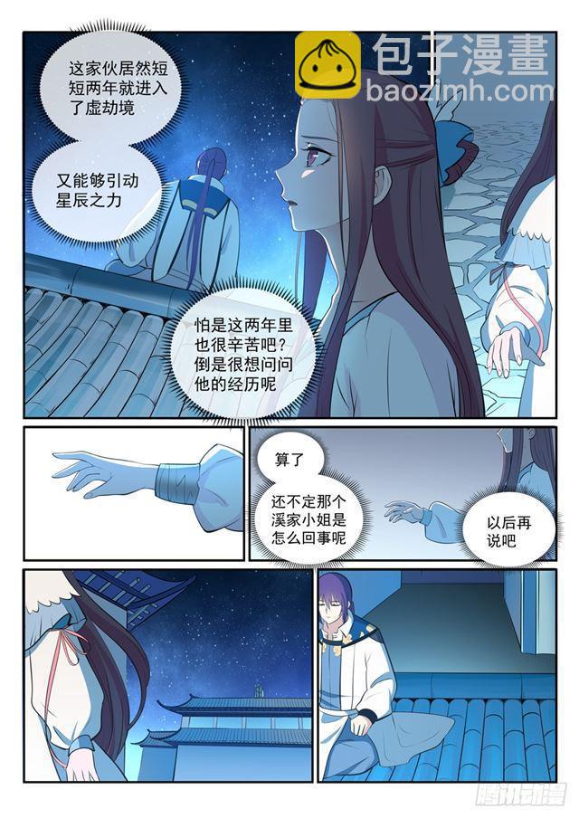 🍵百炼成神 第327话 家破人亡 第8页