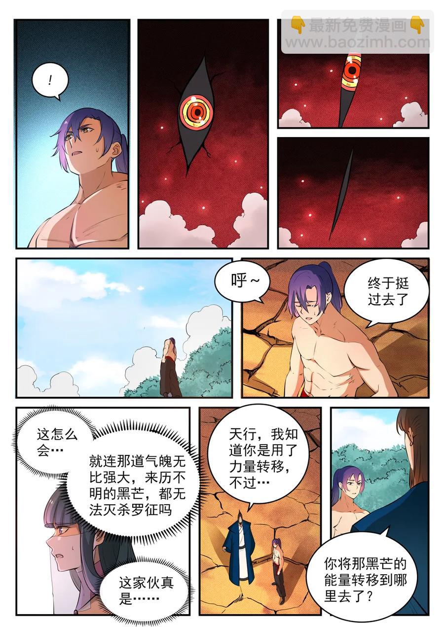 🍵百炼成神 第421话 毁灭天地 第14页