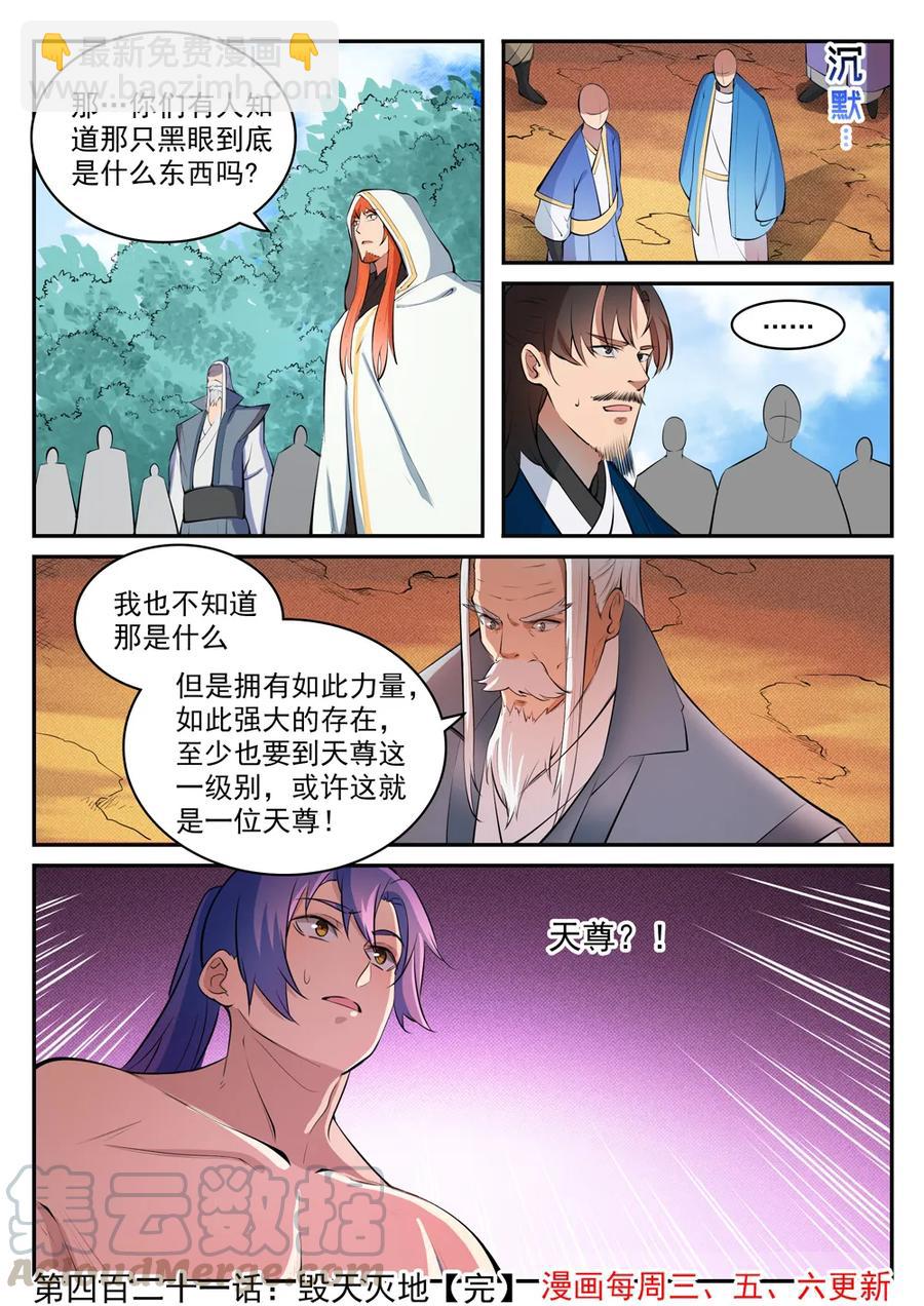 🍵百炼成神 第421话 毁灭天地 第16页