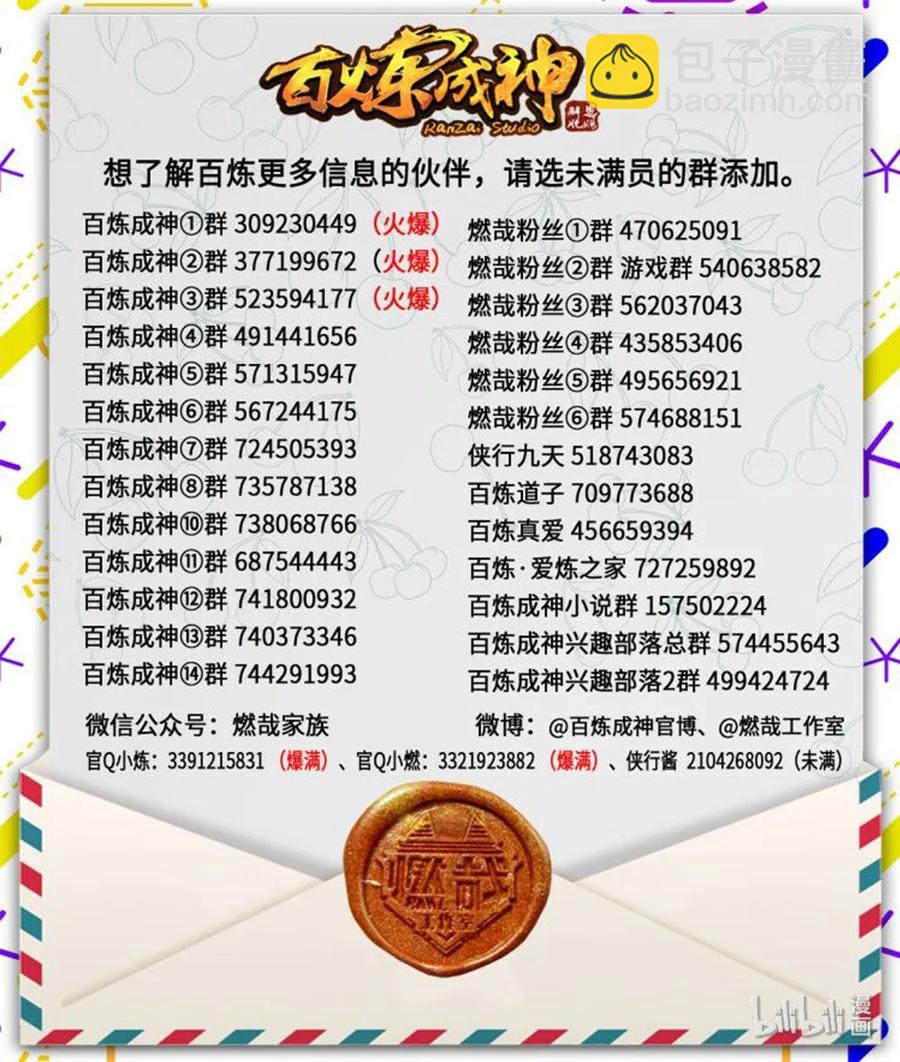 🍵百炼成神 第421话 毁灭天地 第17页