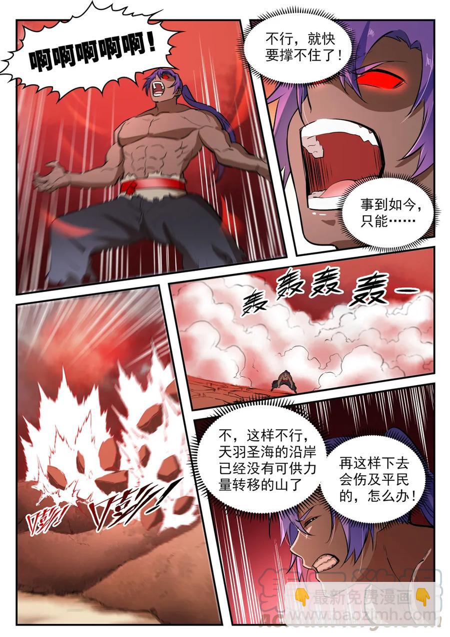 🍵百炼成神 第421话 毁灭天地 第4页