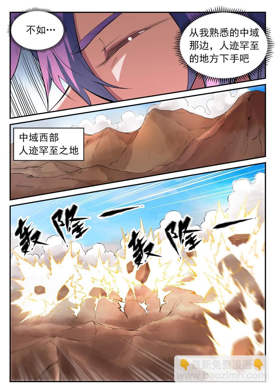 🍵百炼成神 第421话 毁灭天地 第5页