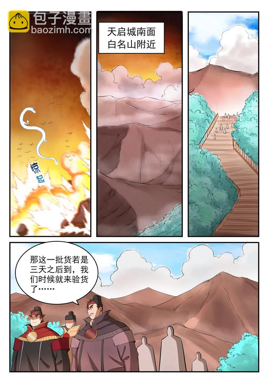 🍵百炼成神 第421话 毁灭天地 第6页