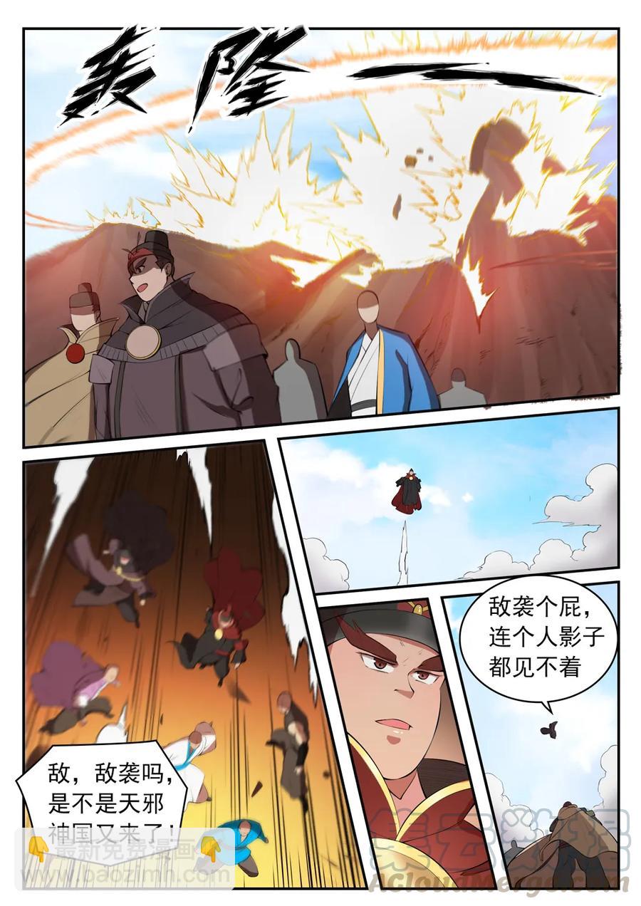 🍵百炼成神 第421话 毁灭天地 第7页