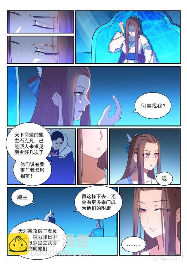 🍵百炼成神 第329话 联合抗敌 第10页