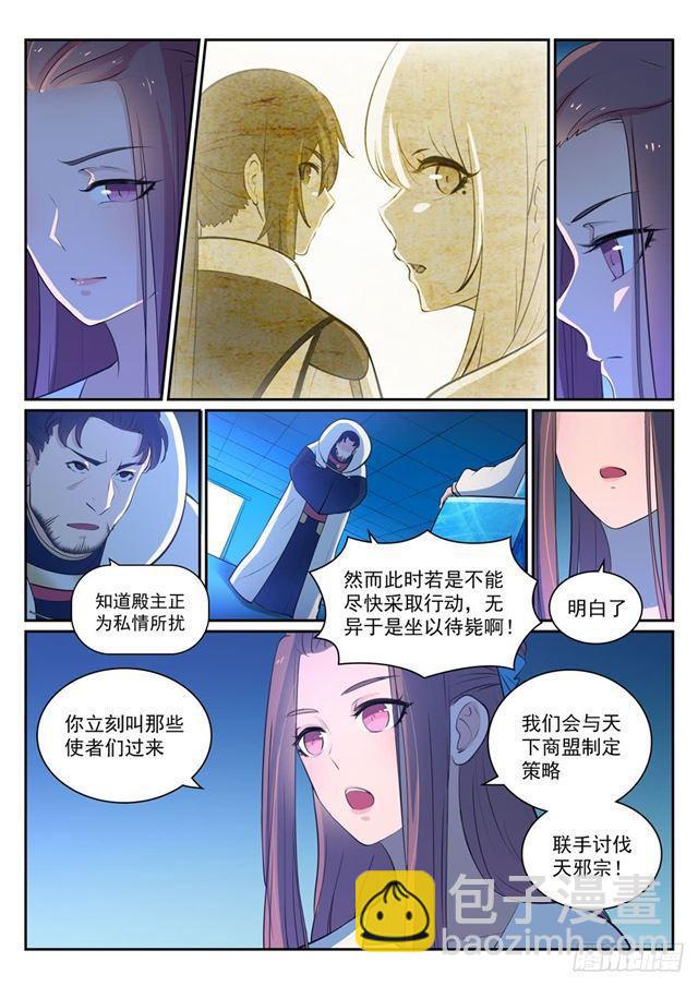 🍵百炼成神 第329话 联合抗敌 第11页