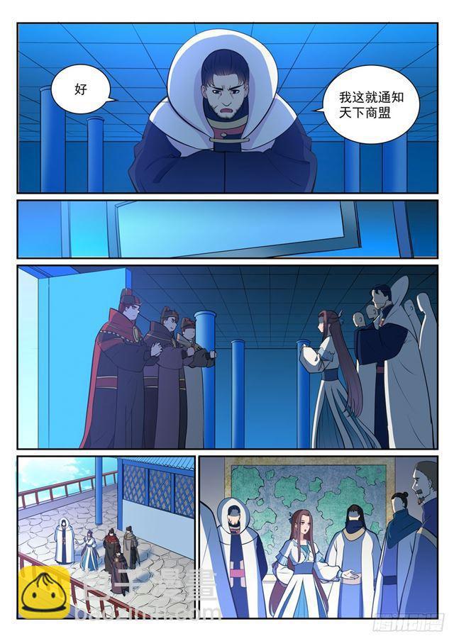 🍵百炼成神 第329话 联合抗敌 第12页