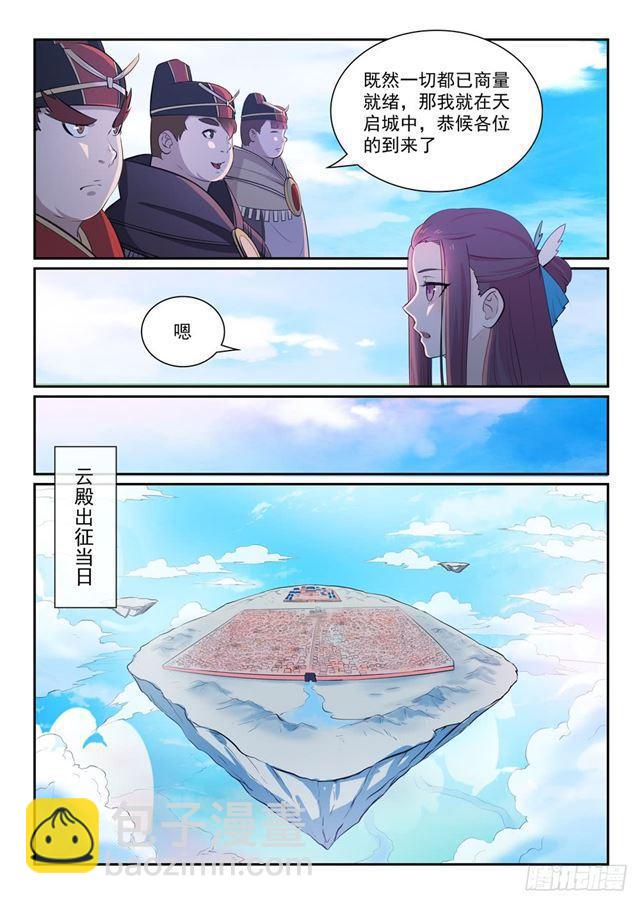 🍵百炼成神 第329话 联合抗敌 第13页