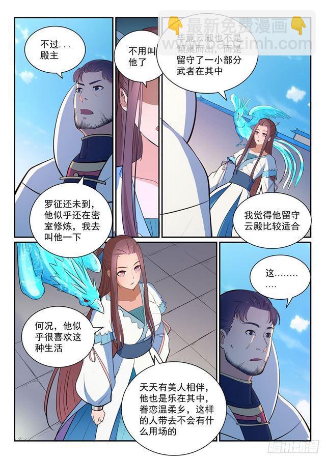🍵百炼成神 第329话 联合抗敌 第16页