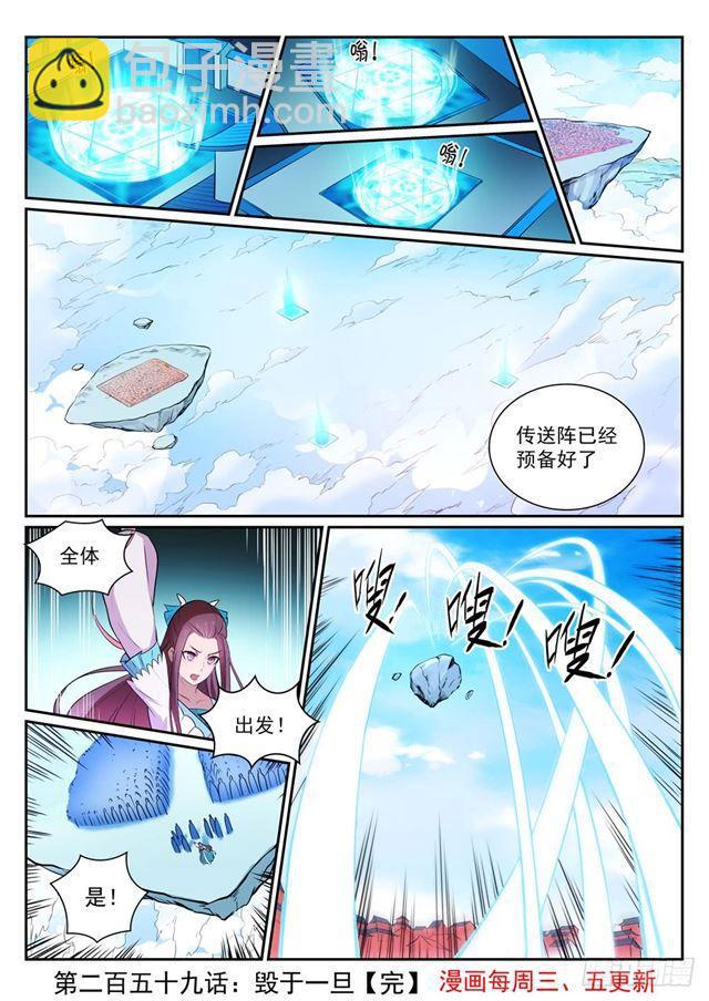 🍵百炼成神 第329话 联合抗敌 第17页