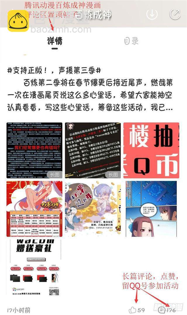 🍵百炼成神 第329话 联合抗敌 第18页
