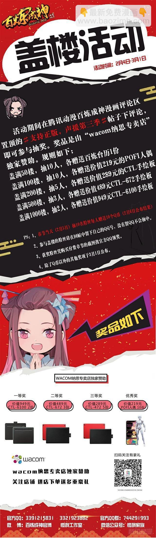 🍵百炼成神 第329话 联合抗敌 第2页