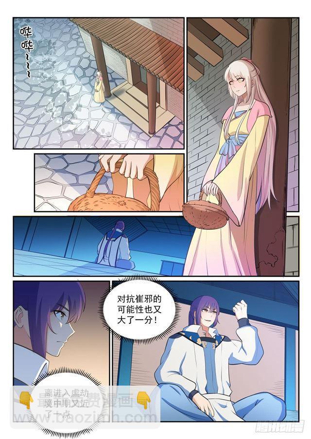 🍵百炼成神 第329话 联合抗敌 第3页