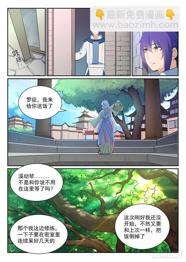 🍵百炼成神 第329话 联合抗敌 第6页