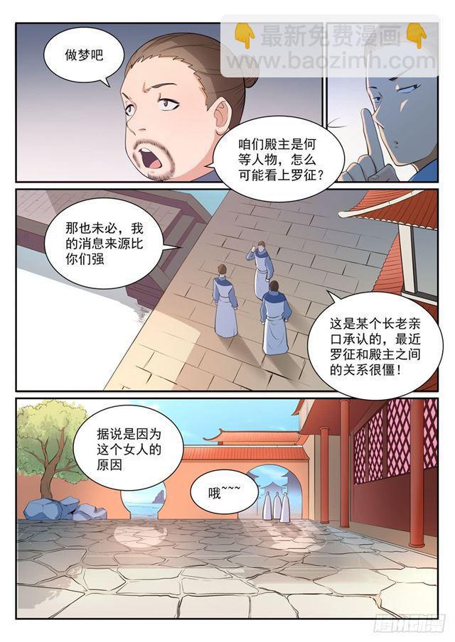 🍵百炼成神 第329话 联合抗敌 第7页